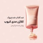 ضد آفتاب کلاژن مدیکیوب - Image 2